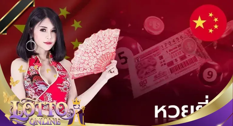 หวย 2